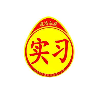 Thực tập người mới trên đường dán xe cá tính ngộ nghĩnh sáng tạo nữ tài xế phản quang từ văn bản dán trang trí xe hơi tem xe ô to đẹp