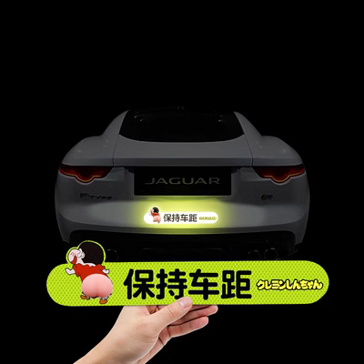 Giữ khoảng cách giữa các xe, miếng dán xe, miếng dán phản quang xe, miếng dán đuôi xe đặc biệt, vết xước trang trí phía sau để che miếng dán mông Xiaoxin tham san oto