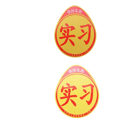 Nữ tài xế mới tập lái xe trên đường biển báo thực tập từ tính lực hút từ tính mạnh nhãn dán xe phản quang sáng tạo và vật dụng trang trí dây đai bảo hộ