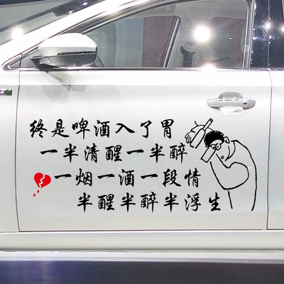 Tốc độ tâm hồn cuối cùng là bia trong bụng, nhãn dán xe nửa tỉnh nửa say, phong cách giống hệt những người nổi tiếng trên Internet, nhãn dán xe cá tính và sáng tạo logo oto